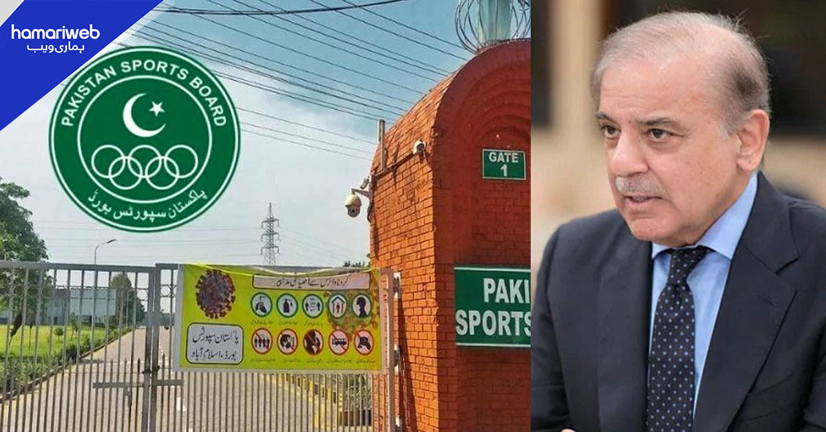 سالانہ بجٹ میں اضافے کے لیے پاکستان اسپورٹس بورڈ کی سمری وزیراعظم کو ارسال  