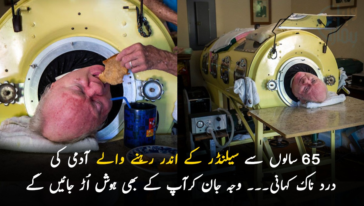 65 سالوں سے سیلنڈر کے اندر رہنے والے آدمی کی درد ناک کہانی۔۔۔ وجہ جان کر آپ کے بھی ہوش اُڑ جائیں گے