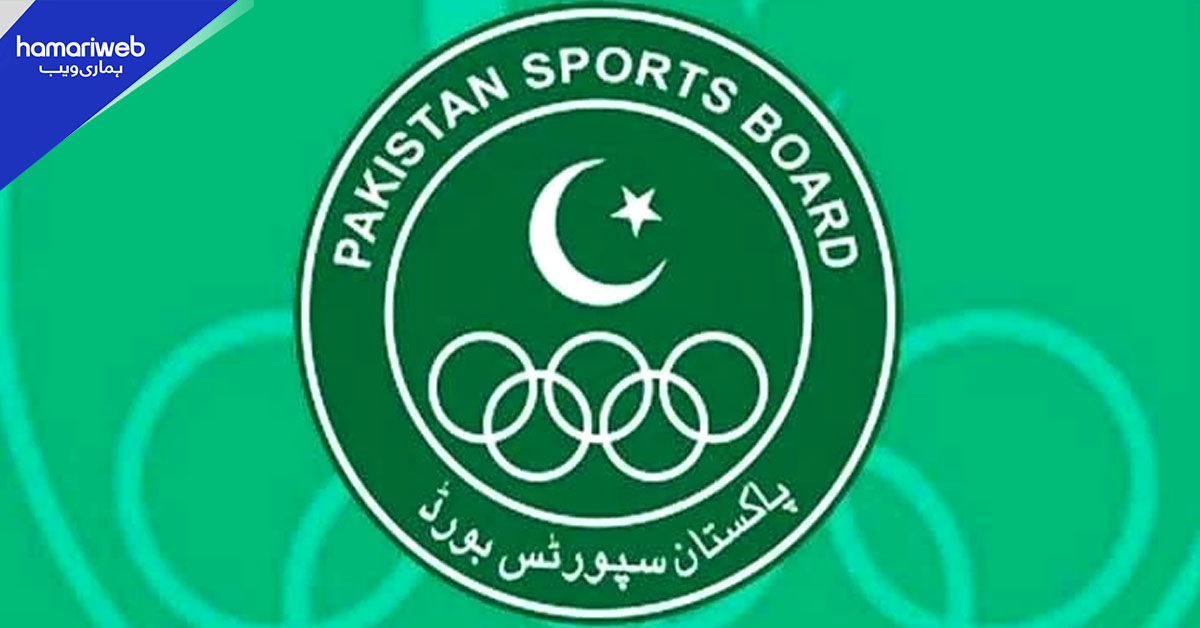 پاکستان اسپورٹس بورڈ میں انتظامی سطح پر اہم تقرریاں اور تبادلے