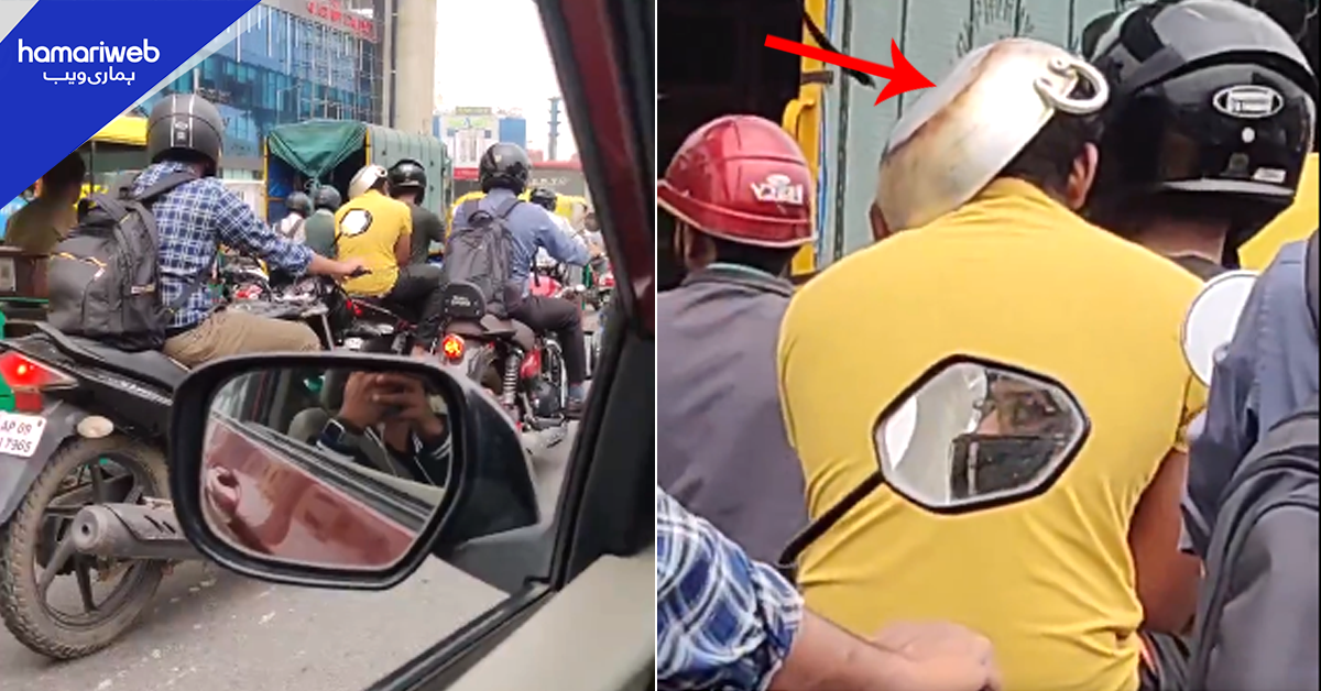 چالان سے بچنے کے لیے ہیلمٹ کی جگہ فرائی پین پہن لیا۔۔ مذاق یا جان کا خطرہ؟ ویڈیو نے دیکھنے والوں کو حیران کردیا