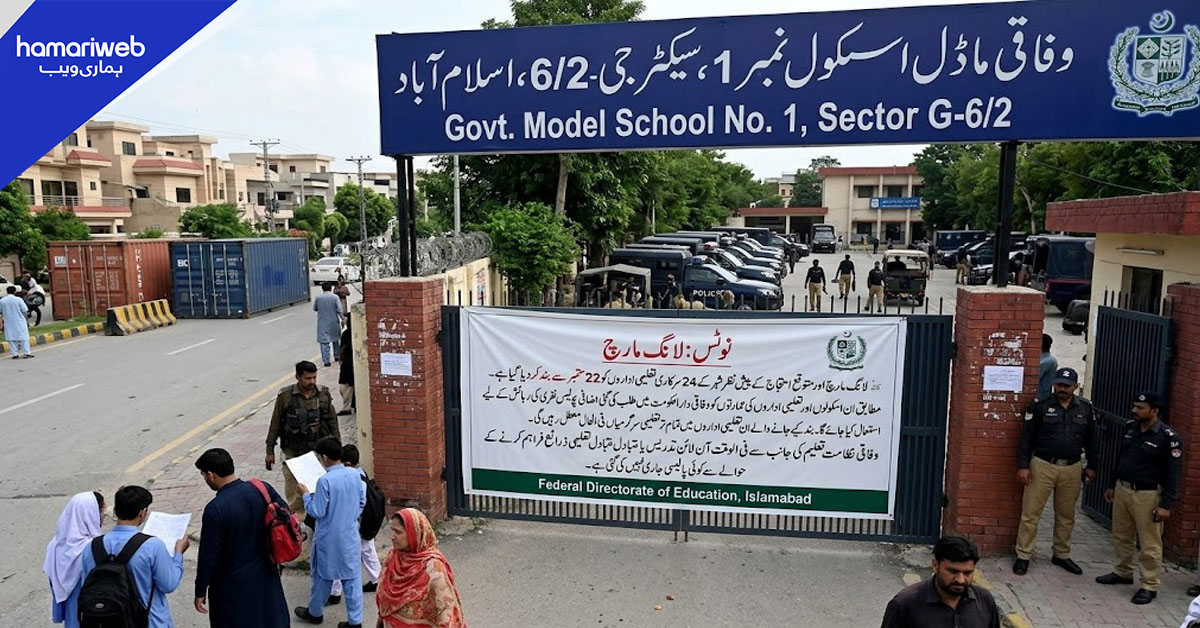 لانگ مارچ کے باعث اسلام آباد کے 24 سرکاری تعلیمی ادارے 22 ستمبر سے بند کرنے کا فیصلہ
