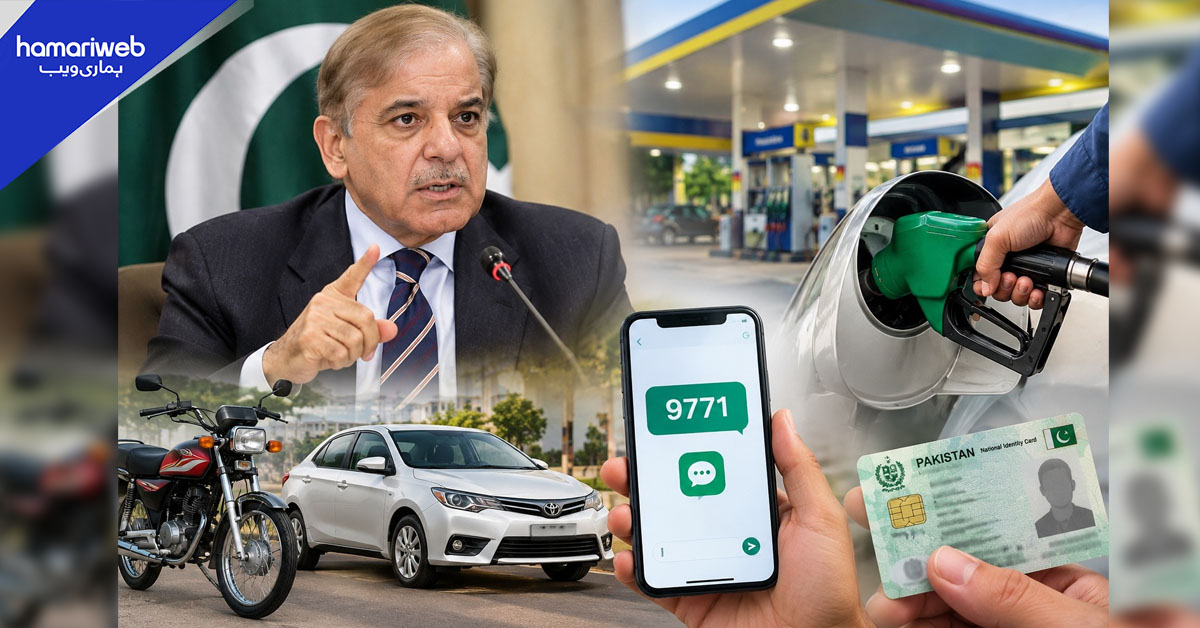 پیٹرول سبسڈی پر دو بڑی آسانیاں، رجسٹریشن ایس ایم ایس مفت، گاڑی اپنے نام ہونے کی شرط ختم