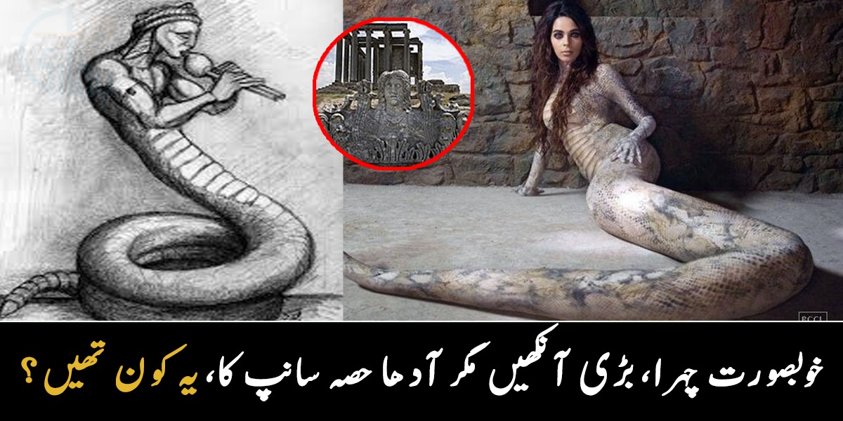 ان کی دُم ہلانے سے زلزلہ آتا ہے کیونکہ ۔۔ آدھے جسم اور آدھے سانپ والی ملکہ جس کا مقبرہ ترکی میں آج بھی واقعی ہے
