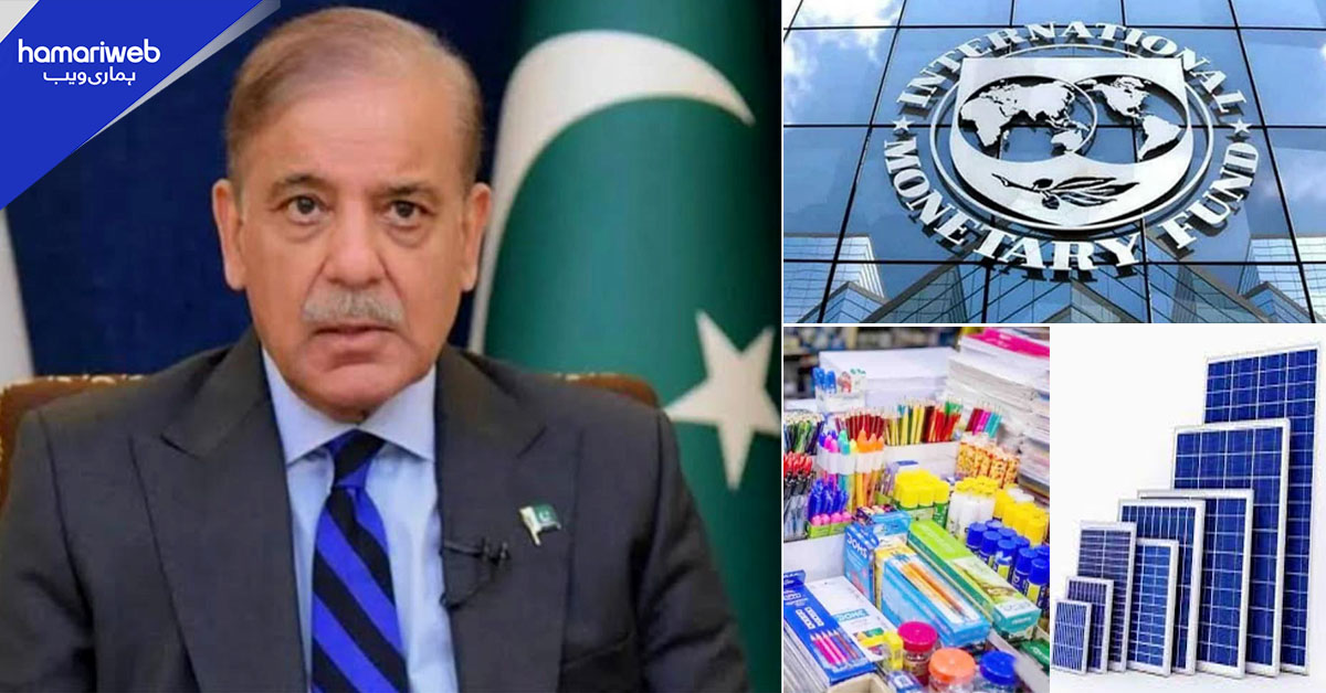 آئی ایم ایف کی سولر پینلز اور اسٹیشنری پر ٹیکس سے متعلق مؤقف میں نرمی