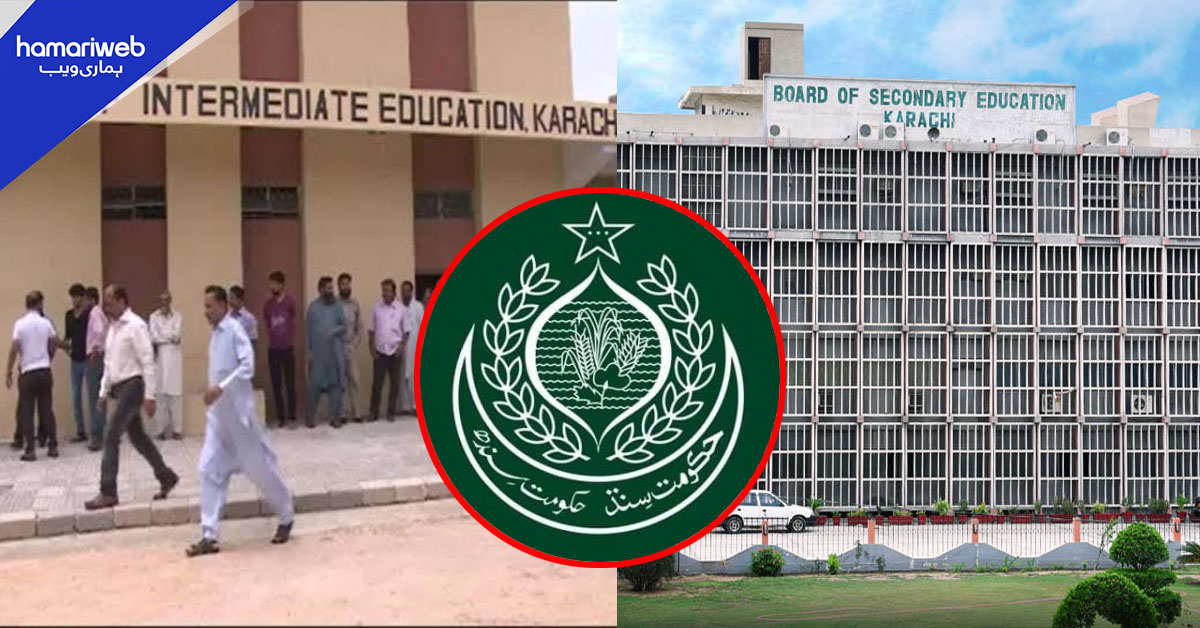 سندھ کے تعلیمی بورڈز میں انتظامی اصلاحات، نئے بھرتی قوانین نافذ کرنے کا فیصلہ