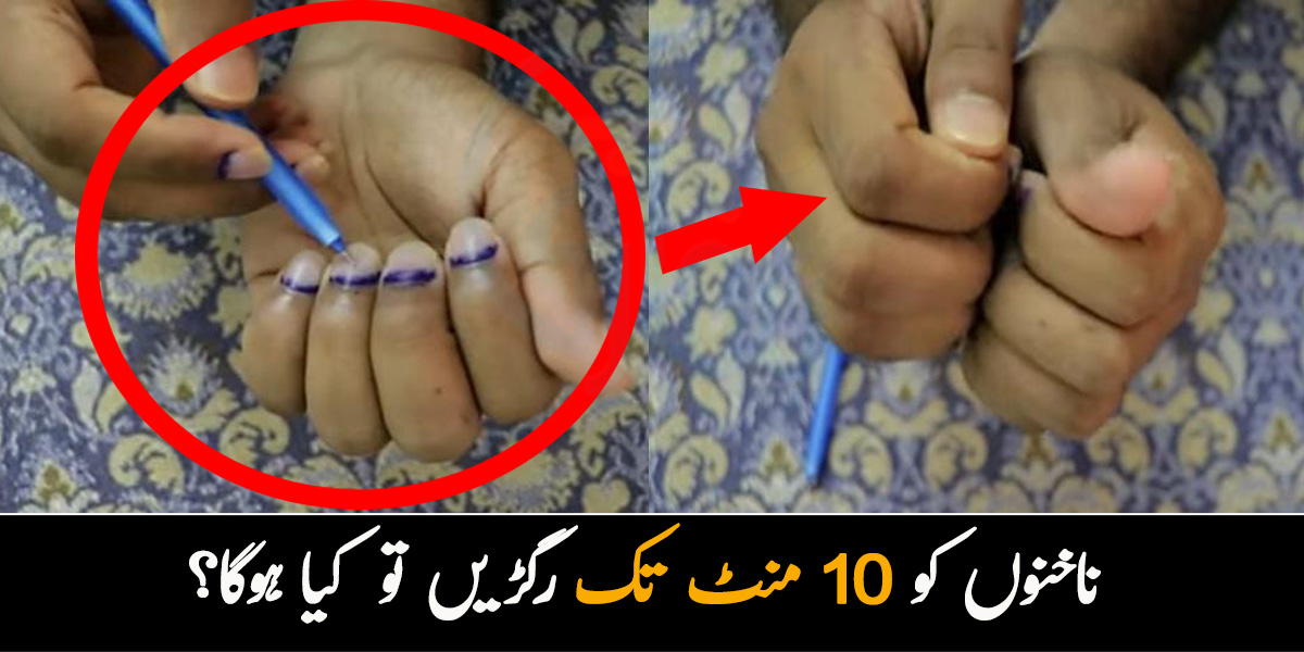 ناخنوں کو 10 منٹ تک رگڑیں تو کیا ہوگا؟ وہ معلومات جو  ڈاکٹر بھی بتاتے ہیں