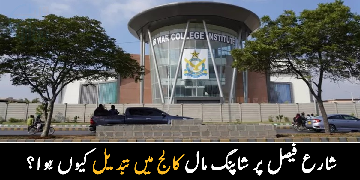 مجھے دشمن کے بچوں کو پڑھانا ہے ۔۔ شارع فیصل پر موجود فیلکن مال تعلیمی ادارے میں تبدیل