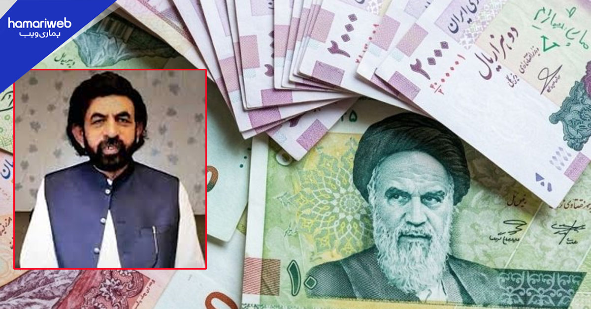 لوگ اندھا دھند خریداری کے بجائے سوچ سمجھ کر ایرانی ریال خریدیں، ملک بوستان