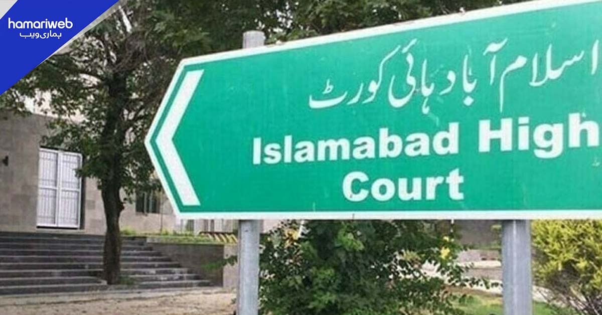 توشہ خانہ ٹو کیس: اپیلیں اسلام آباد ہائی کورٹ میں دائر