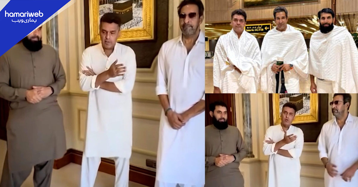 حج کررہے تھے یا پکنک منا رہے تھے، وسیم اکرم اور فخرِ عالم کا ناقدین کو جواب