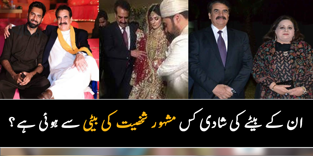 ان کے بیٹے کی شادی کس مشہور خاندان میں ہوئی ہے؟ ۔۔ جانیے جنرل راحیل شریف اور ان کی فیملی سے متعلق وہ معلومات جو بہت کم لوگ جانتے ہیں