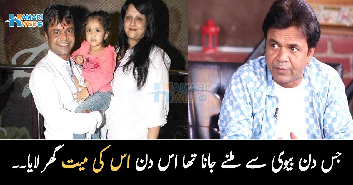 جس دن بیوی سے ملنے جانا تھا اس دن اس کی میت گھر لایا۔۔ راج پال یادو کی پہلی بیوی کا انتقال کیسے ہوا تھا؟ دلخراش کہانی سنا دی