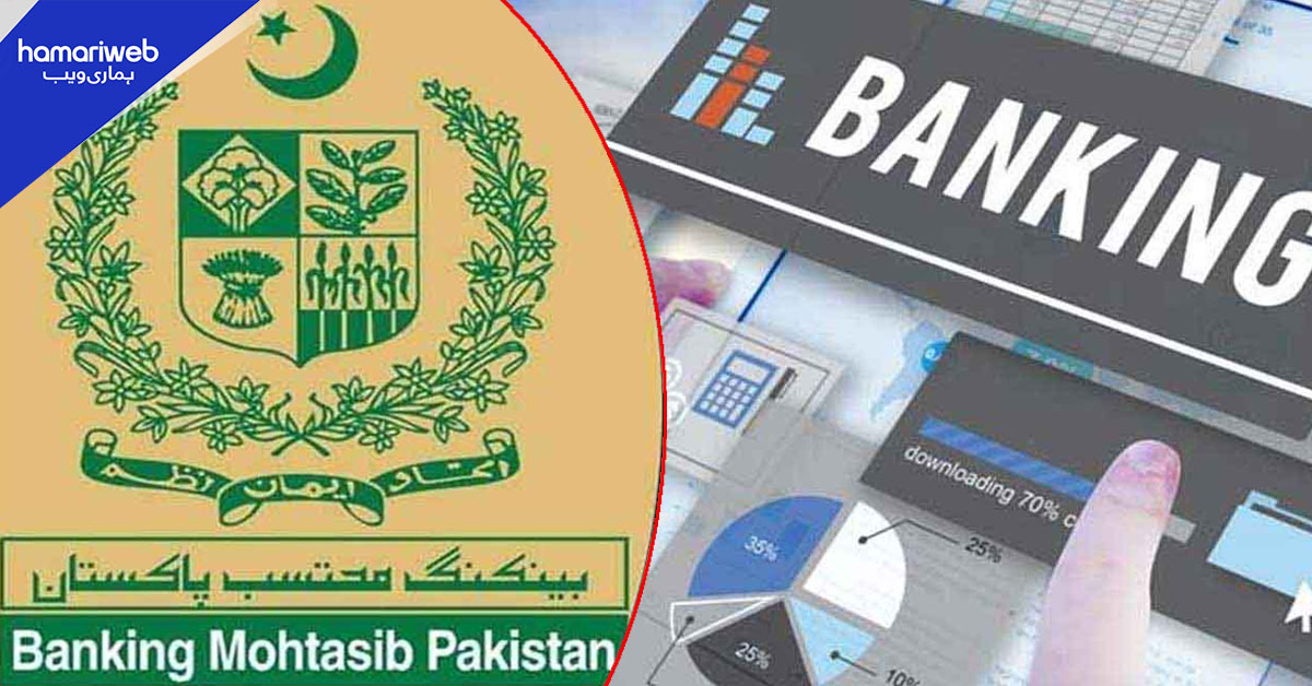 بینکنگ محتسب نے 2025 ء میں بینک صارفین کو 1.87بلین روپے سے زائد کا ریلیف فراہم کیا