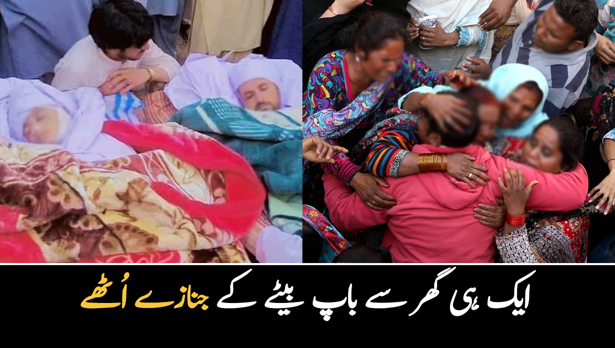 بیٹے کی موت کی خبر سن کر باپ بھی چل بسا ۔۔ اکلوتے بیٹے کی موت کا غم باپ کا بھی انتقال ہوگیا، یہ دلخراش واقعہ کہاں پیش آیا؟