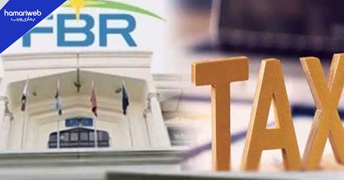 ایف بی آر کی دسمبر میں ریکارڈ ٹیکس وصولی، 1427 ارب روپے جمع