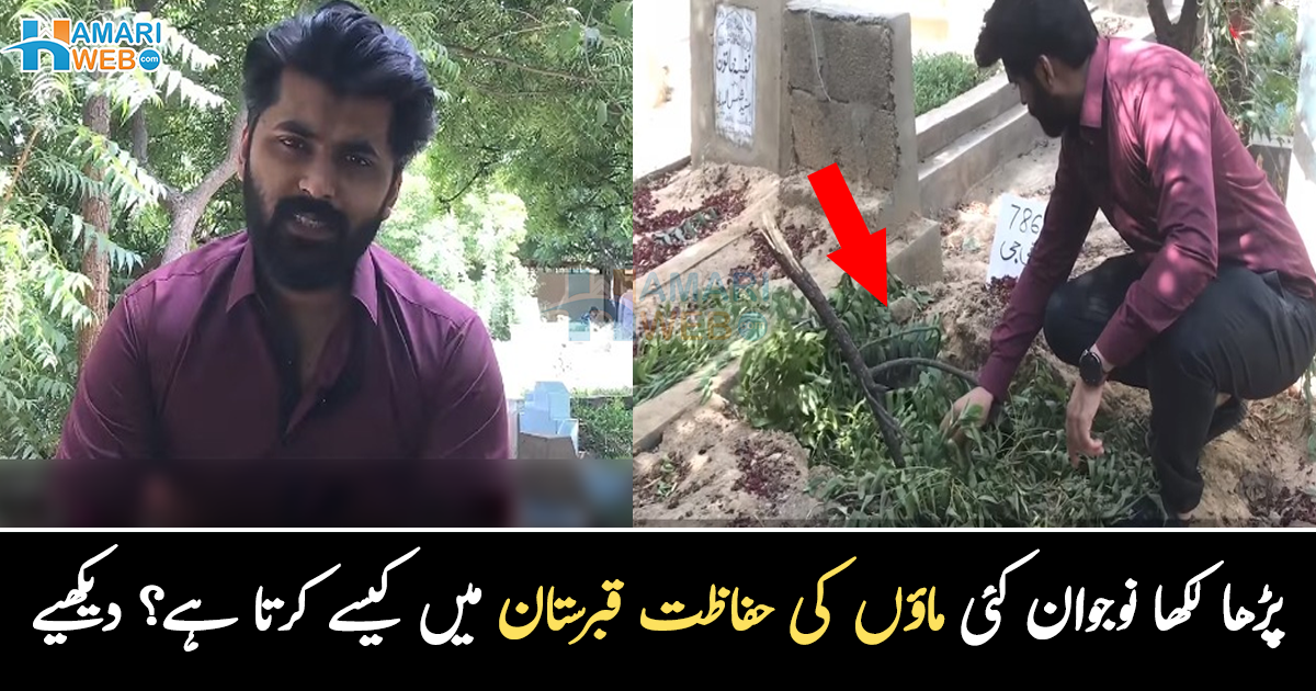 کئی ماؤں کی حفاظت کرتا ہوں ۔۔ کراچی کا نوجوان، جس نے قبرستان کو اپنا گھر بنا لیا، دیکھیے