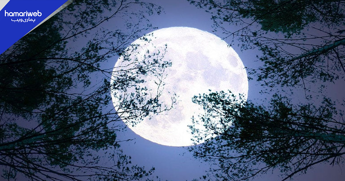 چاند کا سب سے حسین روپ آج رات، سپر مون اپنی پوری آب و تاب سے چمکنے کو تیار