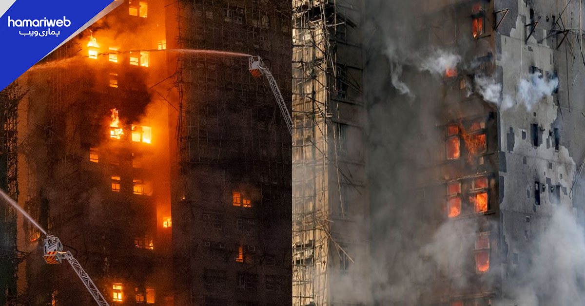 ہانگ کانگ میں عمارت میں خوفناک آگ، 44 ہلاکتیں، سیکڑوں لاپتا۔۔۔ آخر کیا ہوا تھا؟ 