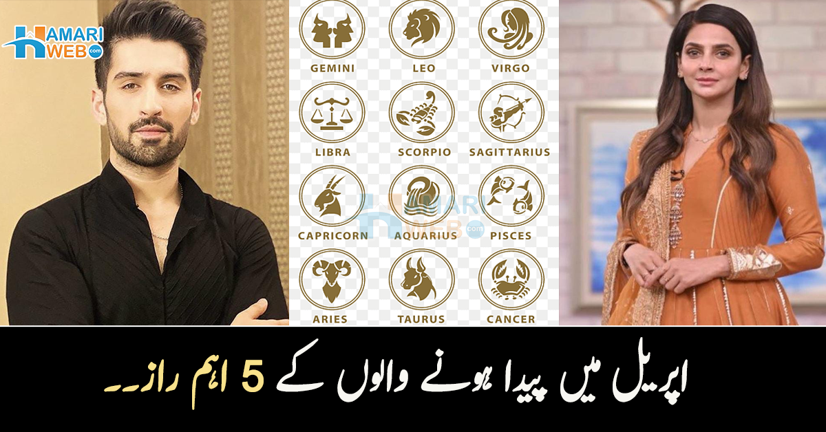 کروڑوں کی دولت ہوگی اور۔۔ اپریل میں پیدا ہونے والوں کے 5 راز جو انھیں دوسروں سے مختلف بناتے ہیں