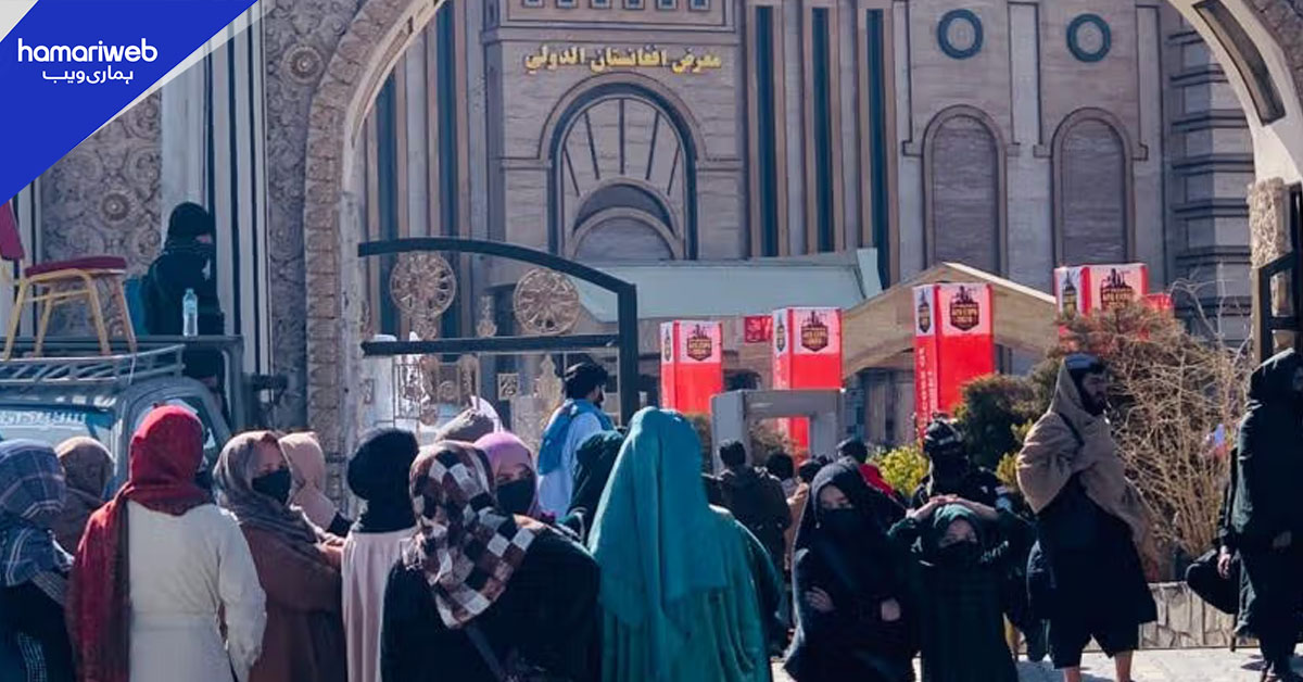کابل: بین الاقوامی صنعتی نمائش میں افغان خواتین کی شرکت پر پابندی