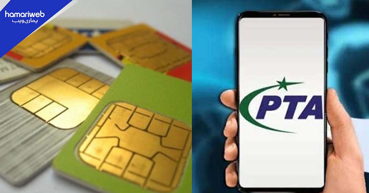 پی ٹی اے کا اوورسیز پاکستانیوں کے لیے خوشخبری: موبائل سم بلاکنگ ختم