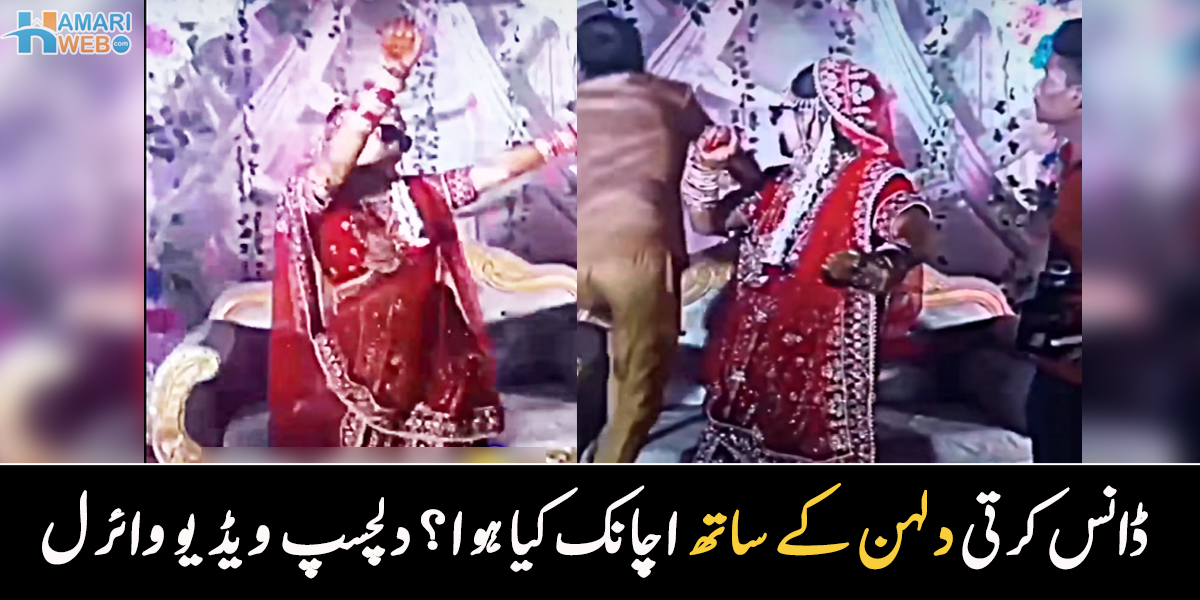 کالا چشمہ لگائے دلہن بھی چیخ اٹھی۔۔ اچانک اسٹیج پر آگ لگی تو دلہن نے کیا کیا؟ ویڈیو وائرل