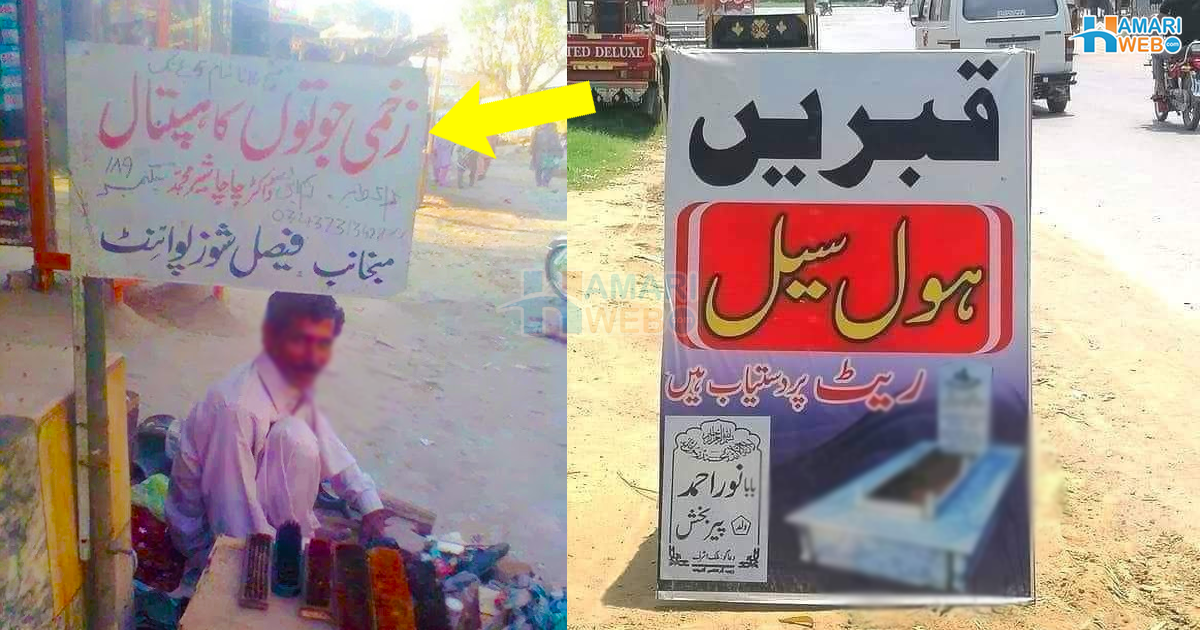 زخمی جوتوں کا اسپتال ۔۔ کچھ ایسی وائرل تصاویر جنہیں دیکھ کر آپ کا برا دن بھی اچھا ہو جائے گا