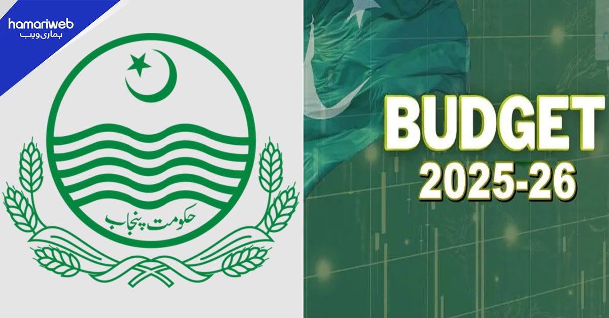 ترقیاتی بجٹ 1450 ارب روپے متوقع، حکومتِ پنجاب کا آئندہ مالی سال کے بجٹ کا دوسرا ڈرافٹ تیار 