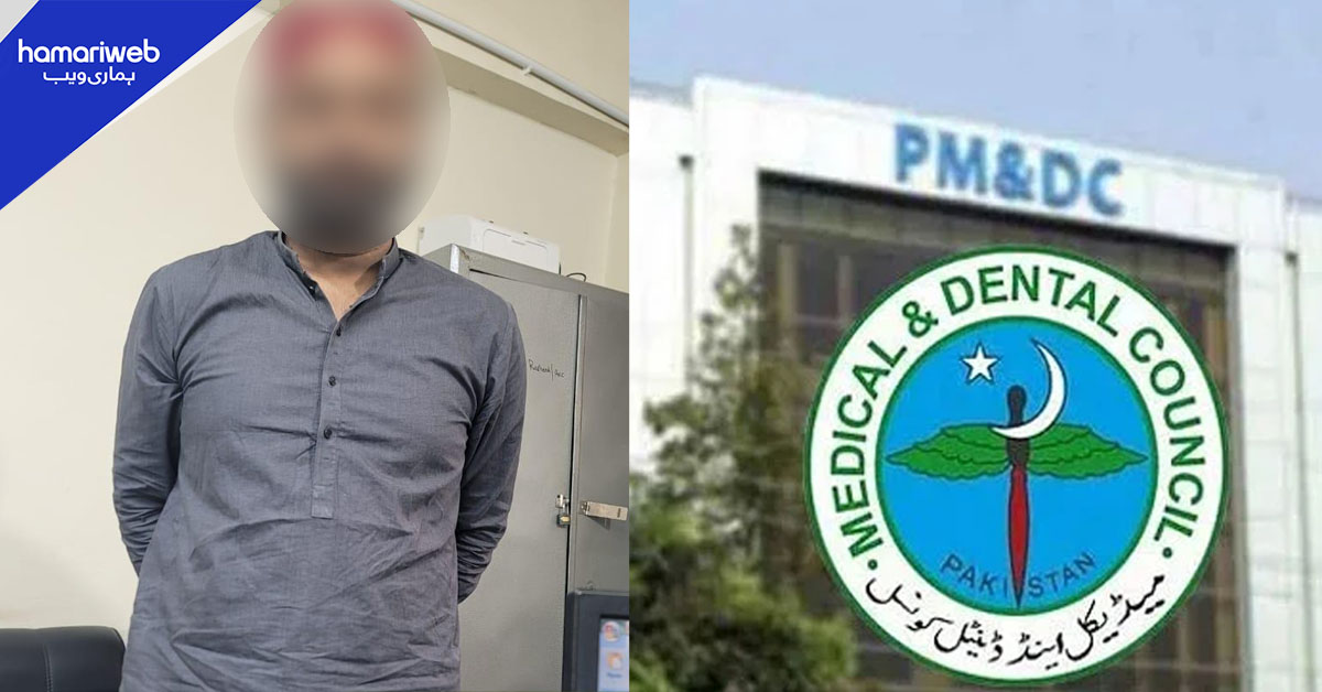 پی ایم ڈی سی ملازم داخلہ اسکینڈل میں گرفتار، 4 کروڑ روپے کی کرپشن کا الزام