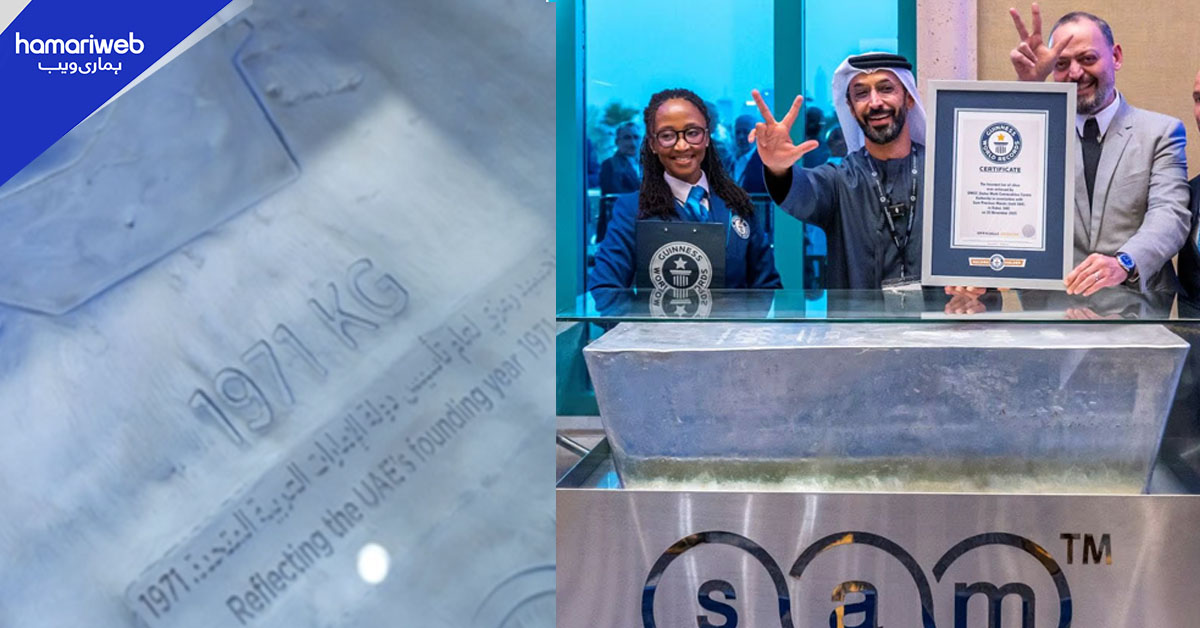 چاندی کی دیوقامت اینٹ نے نیا ریکارڈ قائم کر دیا۔۔۔ وزن جان کر آپ دنگ رہ جائیں گے