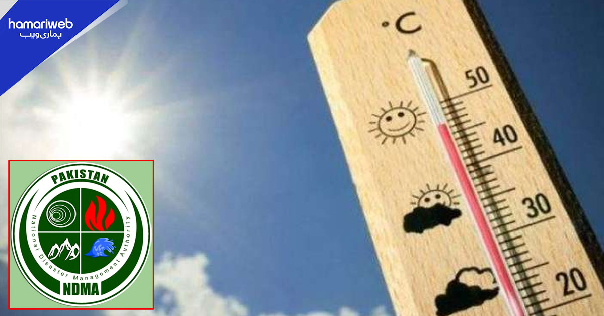 این ڈی ایم اے نے شدید گرمی اور ہیٹ ویو سے خبردار کردیا 