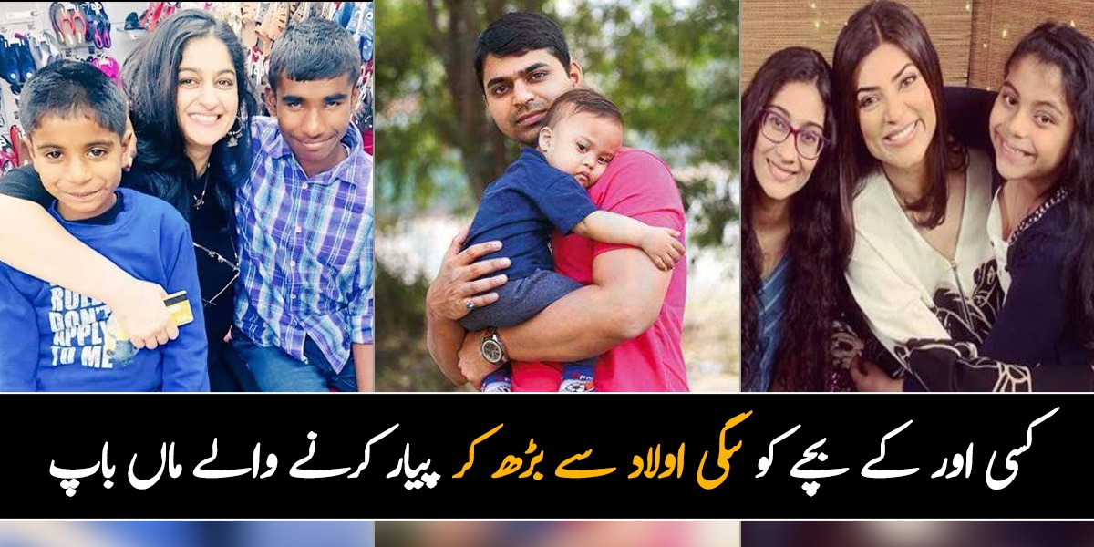 کسی اور کے بچے کو سگی اولاد سے بڑھ کر پیار دیا... چند ایسے لوگوں کی کہانیاں جنھوں نے بچہ گود لے کر اس کی زندگی سنوار دی