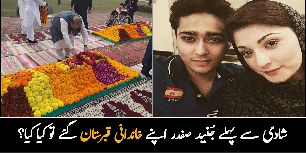 شادی سے پہلے جُنید صفدر اپنے خاندانی قبرستان گئے تو وہاں کیا ہوا؟