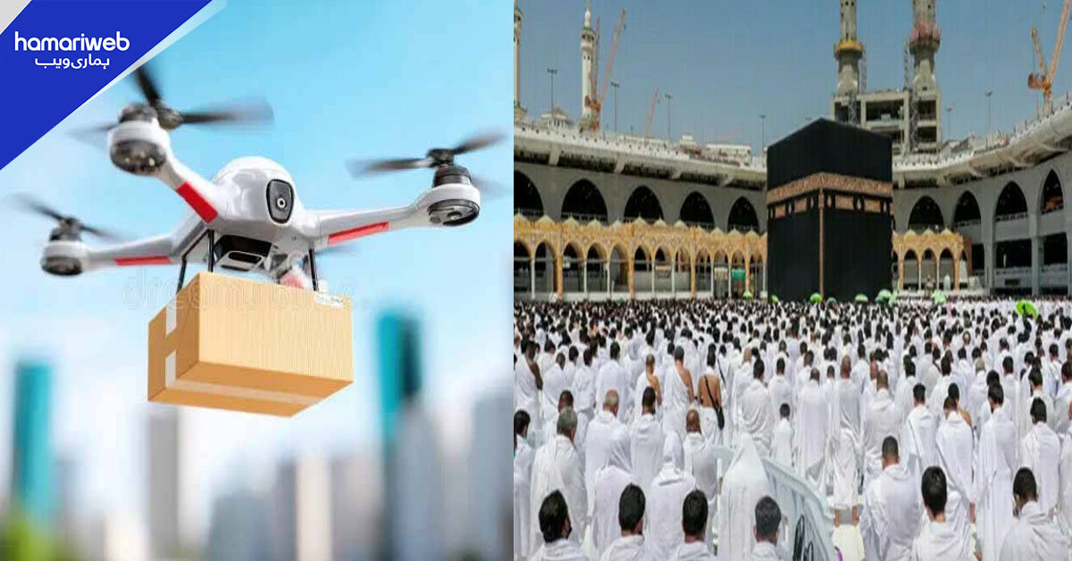 حجاج کے لیے تیز ترین طبی سہولت: ڈرونز  پہچائیں گے دوائیں اور سیمپلز