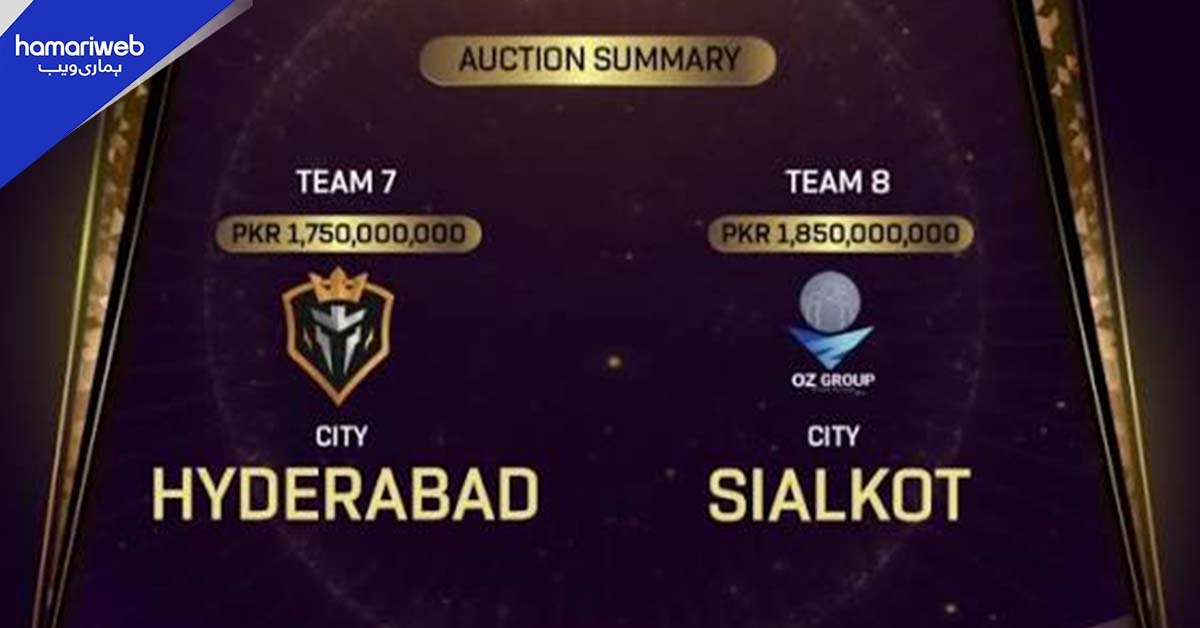 پی ایس ایل کی نئی ٹیموں کی نیلامی میں ریکارڈ بولیاں