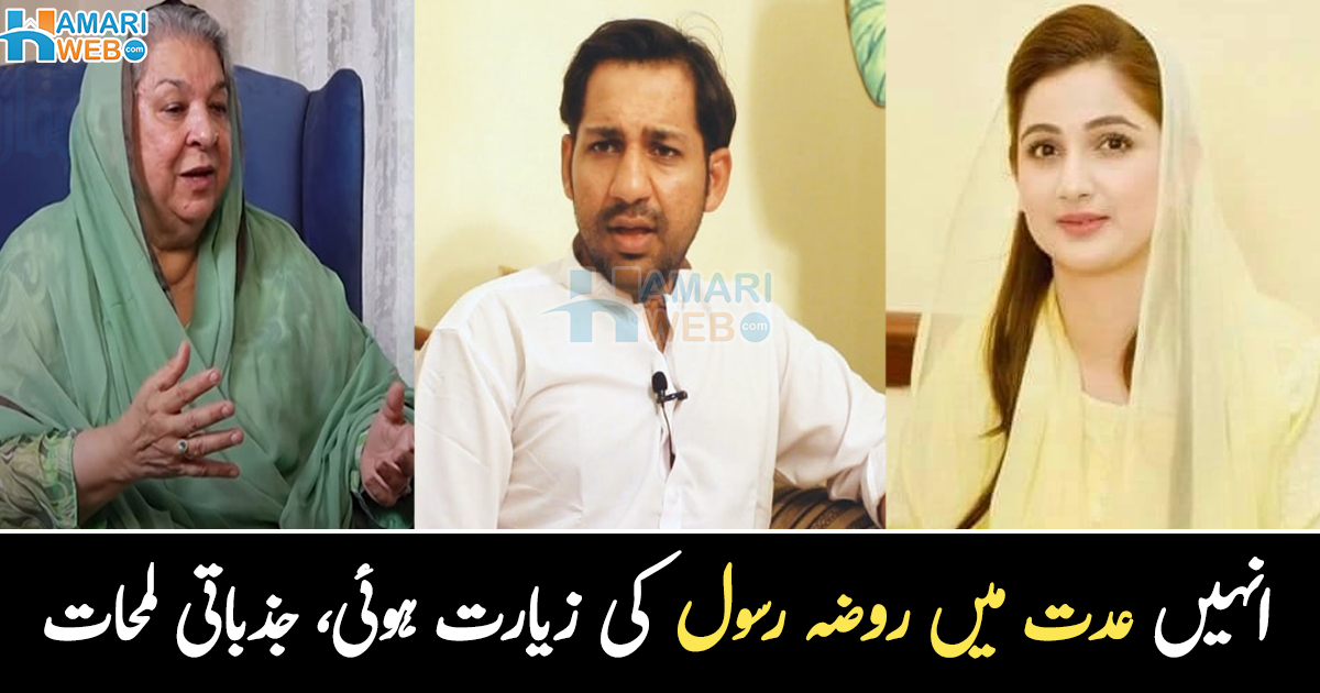 عدت کے دوران روضہ رسول کی زیارت کی تو ۔۔ ان کی کونسی دعا قبول ہو گئی؟ مشہور شخصیات کی زندگی کے وہ لمحات، جس نے سب کو جذباتی کر دیا