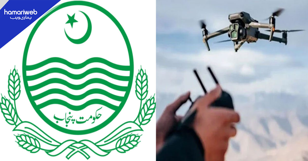 پنجاب بھر میں ڈرون اُڑانے پر پابندی میں 30 روز کی توسیع