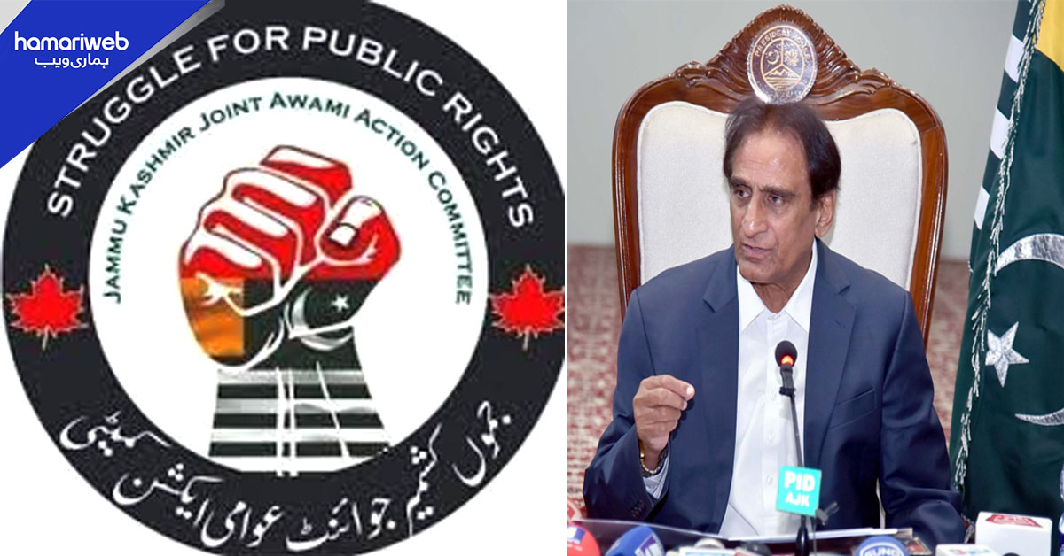 جوائنٹ عوامی ایکشن کمیٹی کے مفرور رہنماؤں کی گرفتاری پر انعام کا اعلان