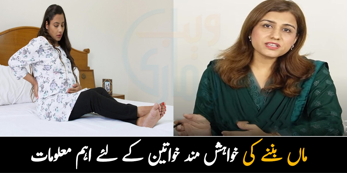 حمل کن دنوں میں ممکنہ طور پر ٹہر سکتا ہے؟ ماں بننے کی خواہشمند خواتین کے لئے ڈاکٹر کی بتائی گئی اہم معلومات