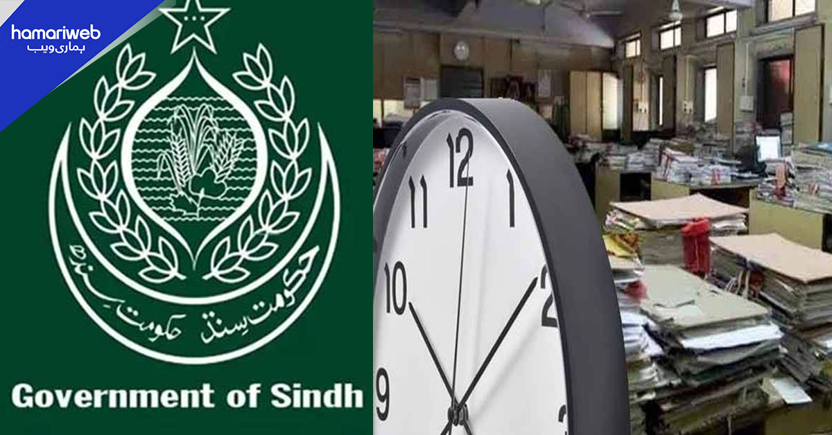 رمضان المبارک: سرکاری دفاتر کے اوقات کار سے متعلق نوٹیفکیشن جاری 