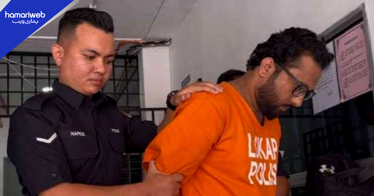 ملائیشیا: خاتون سے مبینہ چھیڑ چھاڑ کے مقدمے میں پاکستانی شہری پر فردِ جرم عائد