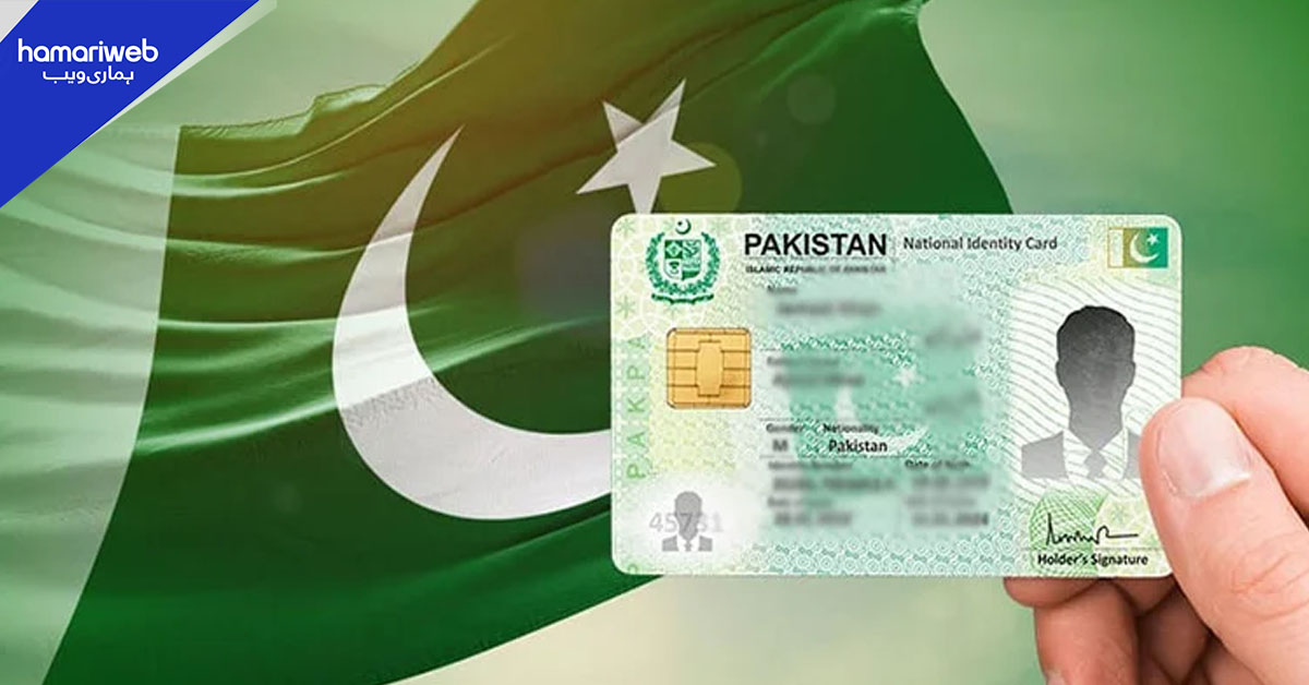 نادرا نے  نیا قومی شناختی کارڈ متعارف کرا دیا