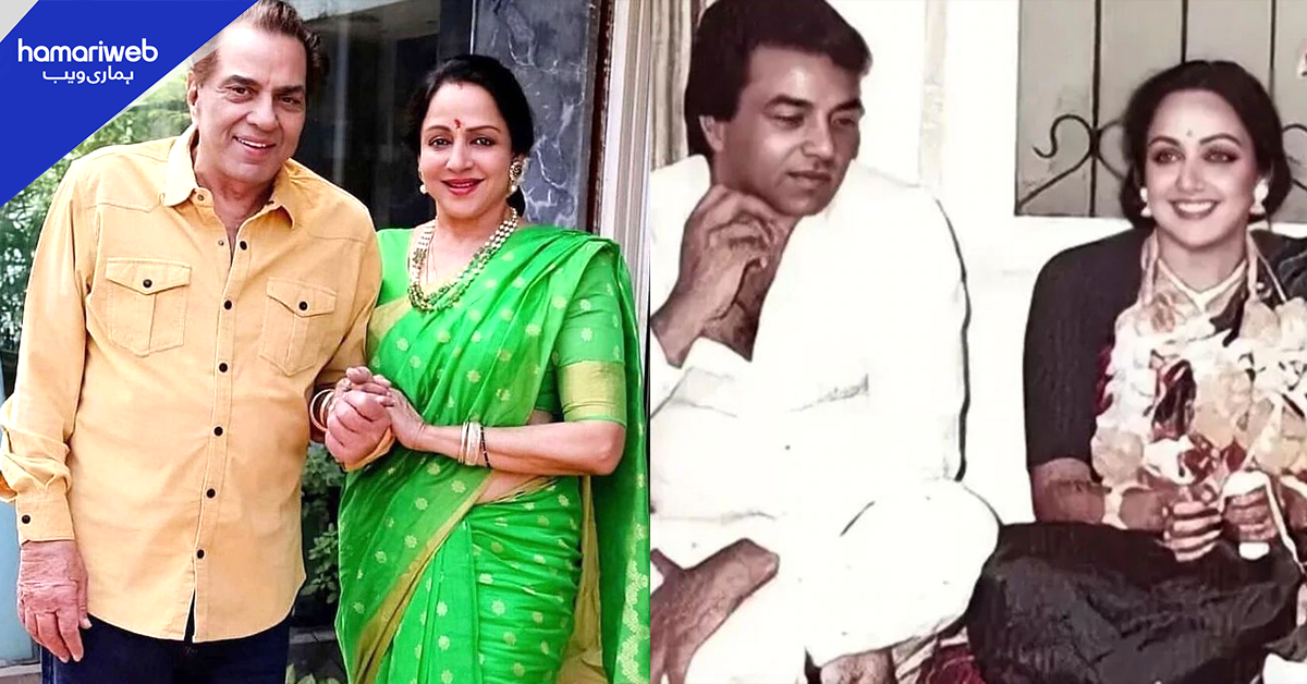 ہیما مالنی کا اسلامی نام عائشہ اور دھرمیندر کا؟ جانیے اس بھارتی جوڑے کی زندگی کے وہ راز جو بہت کم لوگ جانتے ہیں