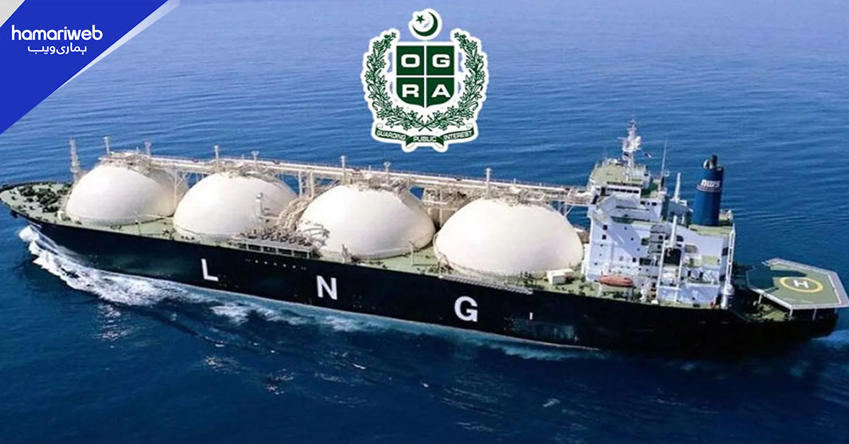 اوگرا نے ایل این جی کی قیمتوں میں اضافہ کردیا