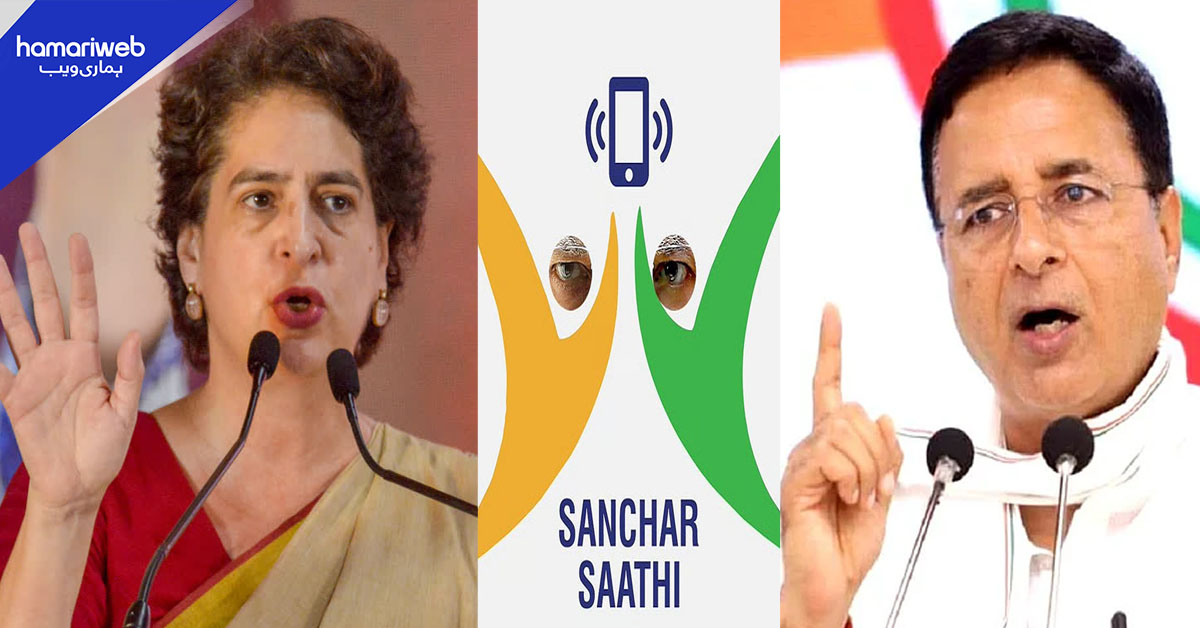 موبائل فون میں جاسوسی ایپ، مودی سرکار پر اپوزیشن کی شدید تنقید