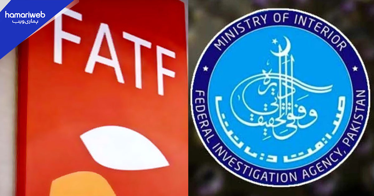 ایف آئی اے کا ملک بھرمیں ایف اے ٹی ایف ڈیسک قائم کرنے کا فیصلہ