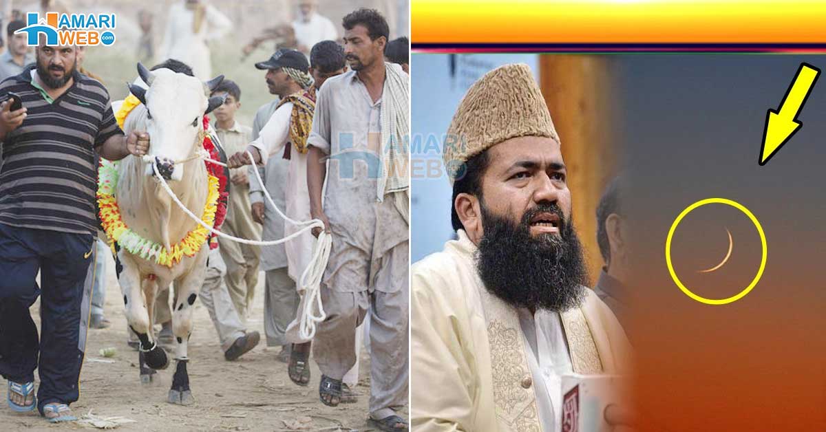 28 یا 29 جون ؟ عید الاضحیٰ کب ہوگی، محکمہ موسمیات نے اہم پیش گوئی کردی