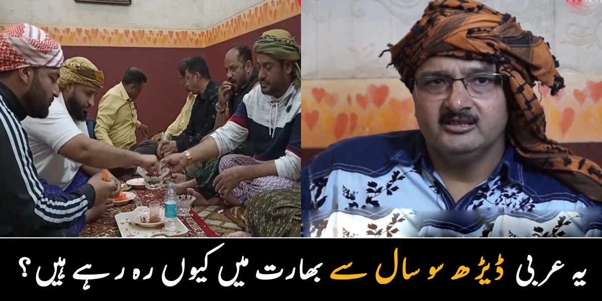 یہاں دبئی سے چیزیں لائی جاتی ہیں ۔۔ جانیے بھارت میں یہ علاقہ چھوٹا یمن کے نام سے کیوں مشہور ہے اور یہاں کے لوگ صرف عربی کیوں ہیں؟