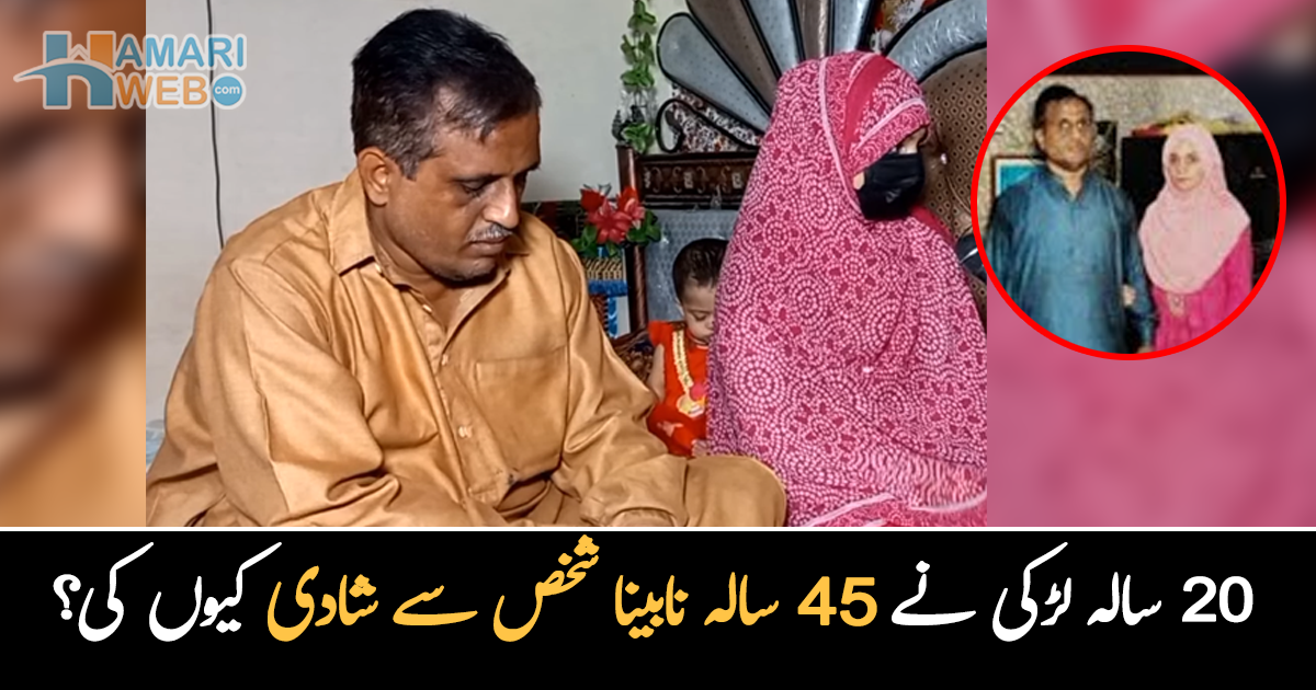 Latest News By Hamariweb شادی کا سوچنا چھوڑ دیا تھا، آج اللہ نے بیٹی بھی عطا کر دی ۔۔ 20 سالہ 