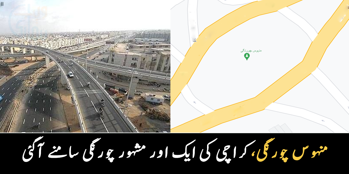 منہوس چورنگی، گوگل نے کس مشہور چورنگی کو یہ نام دے دیا؟